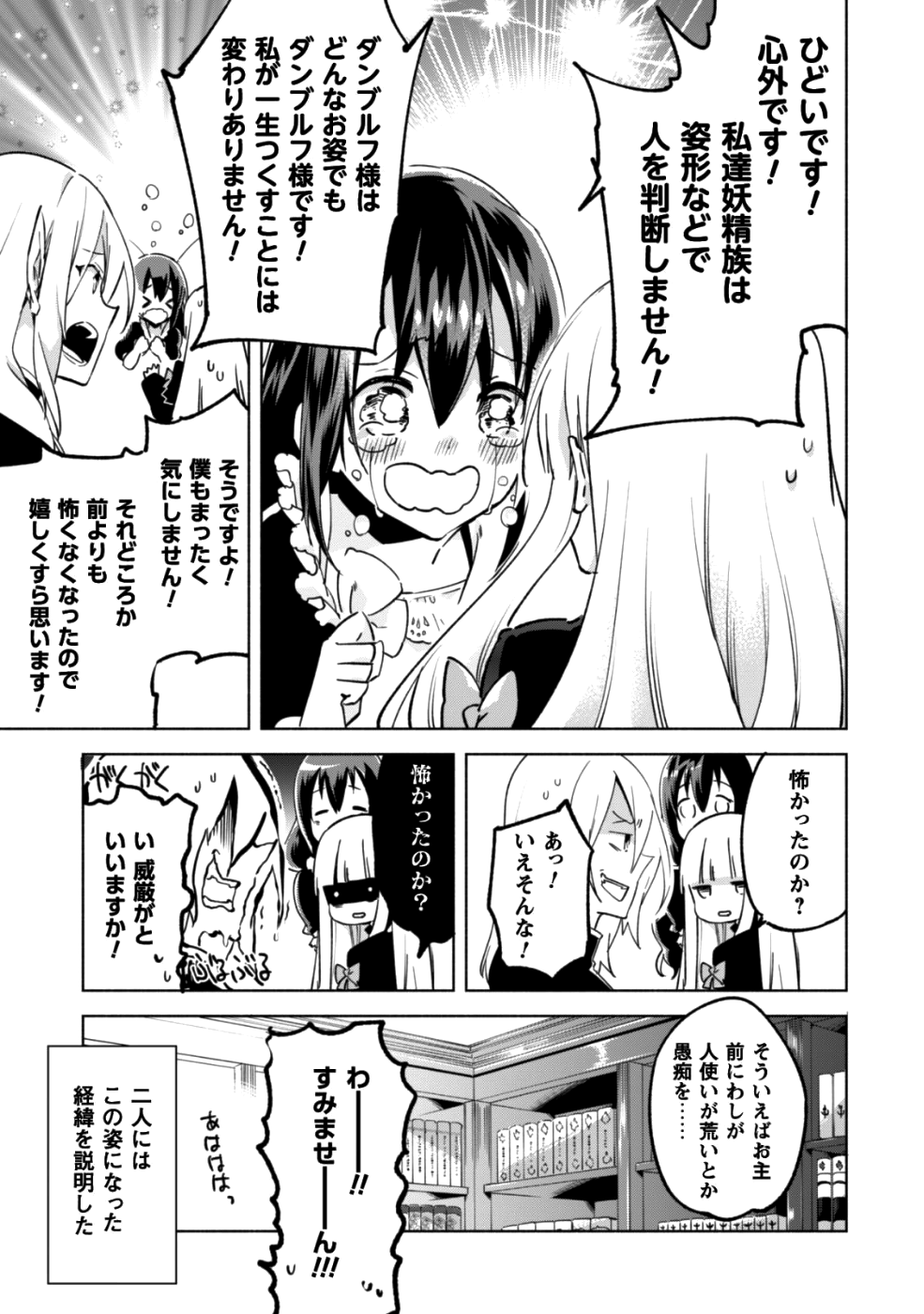 賢者の弟子を名乗る賢者 第33話 - Page 30