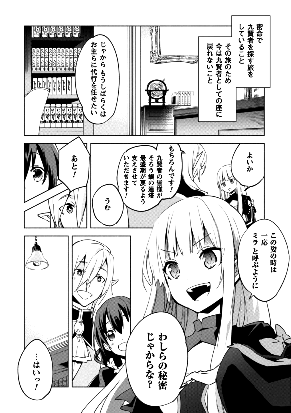 賢者の弟子を名乗る賢者 第33話 - Page 31