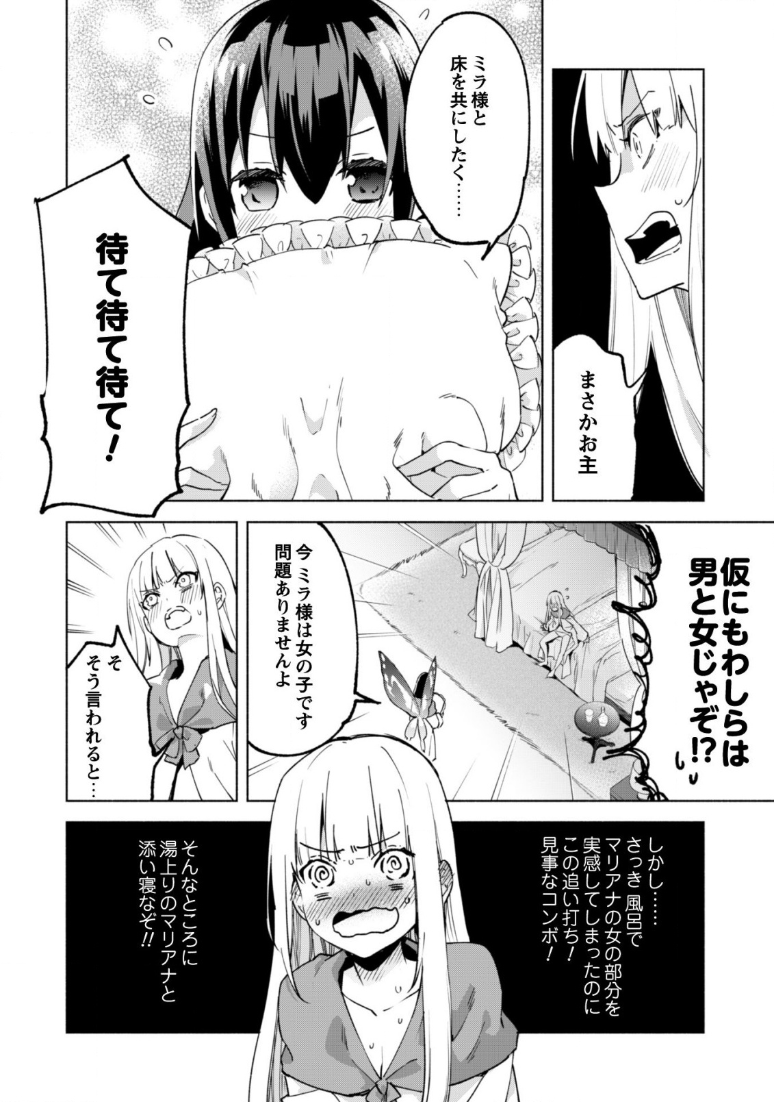 賢者の弟子を名乗る賢者 第34話 - Page 9