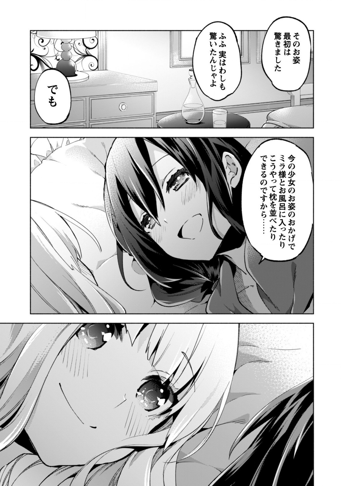 賢者の弟子を名乗る賢者 第34話 - Page 12