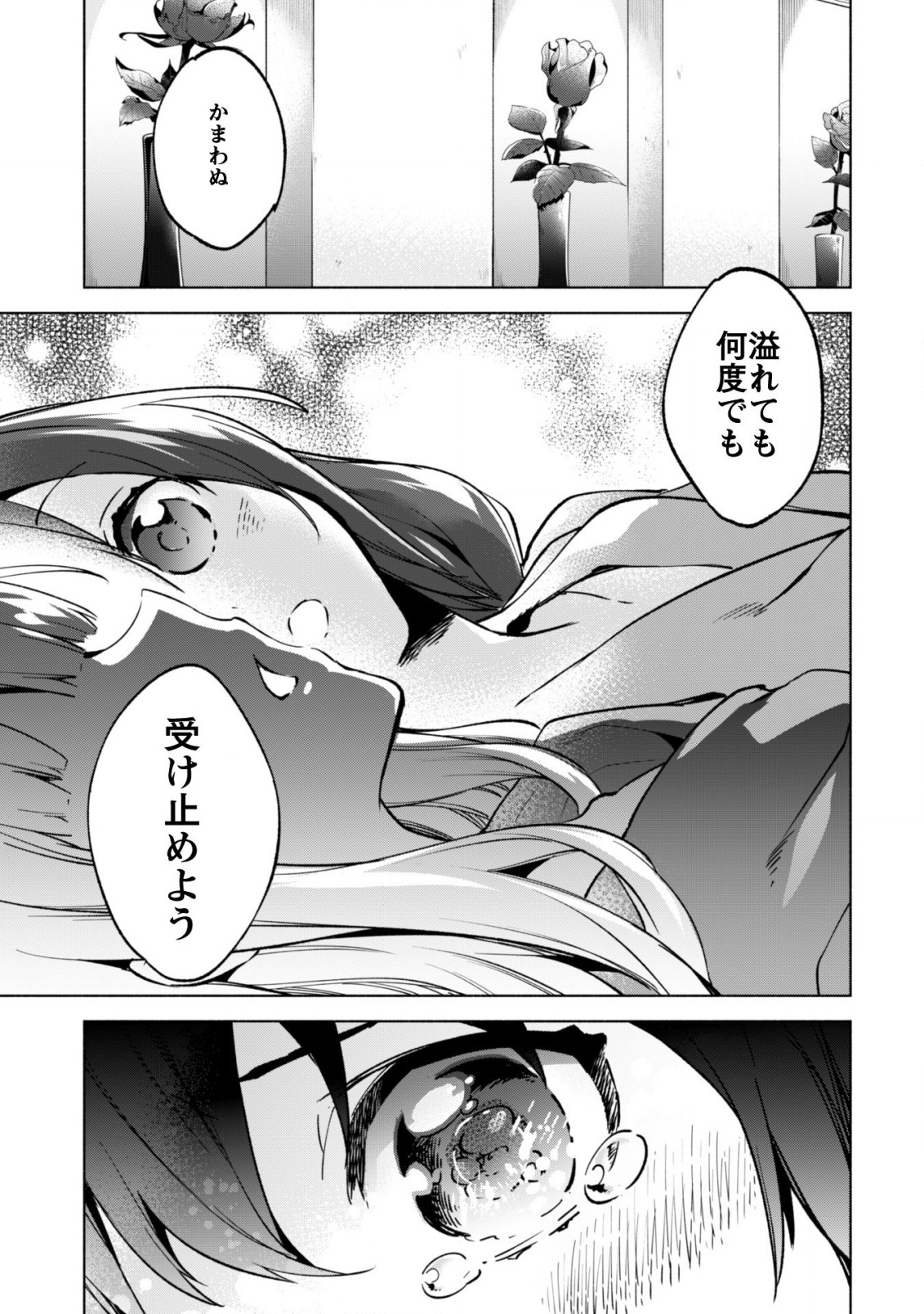 賢者の弟子を名乗る賢者 第34話 - Page 14