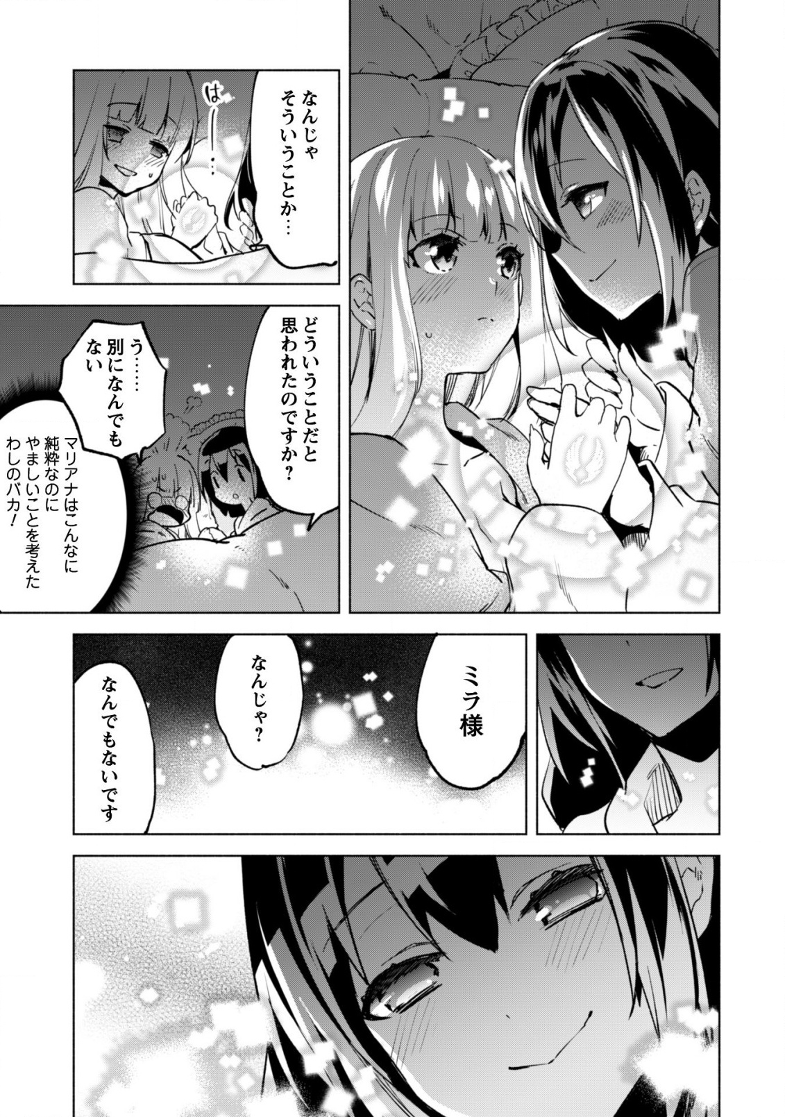 賢者の弟子を名乗る賢者 第34話 - Page 16