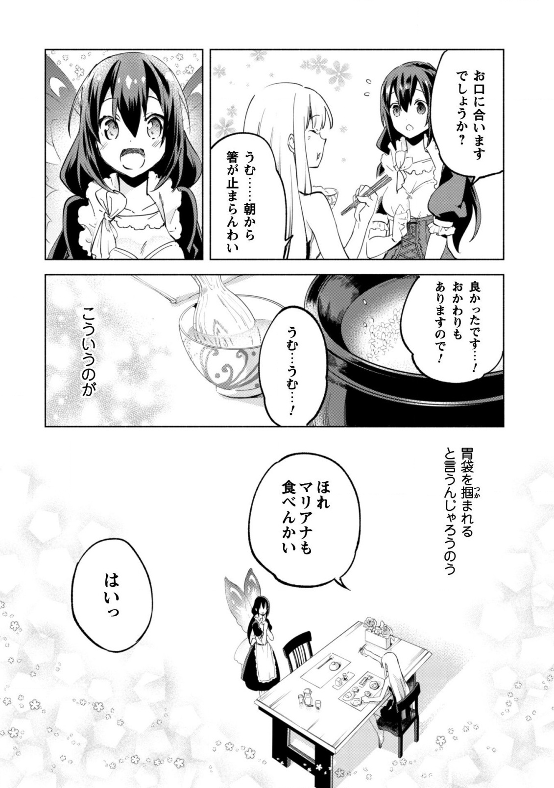 賢者の弟子を名乗る賢者 第35話 - Page 9