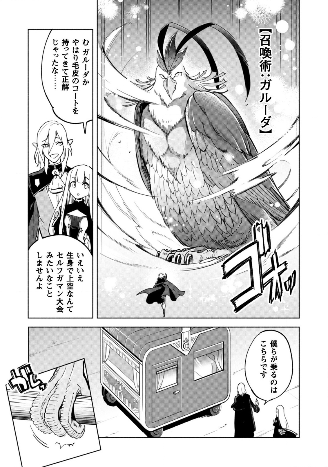 賢者の弟子を名乗る賢者 第35話 - Page 14