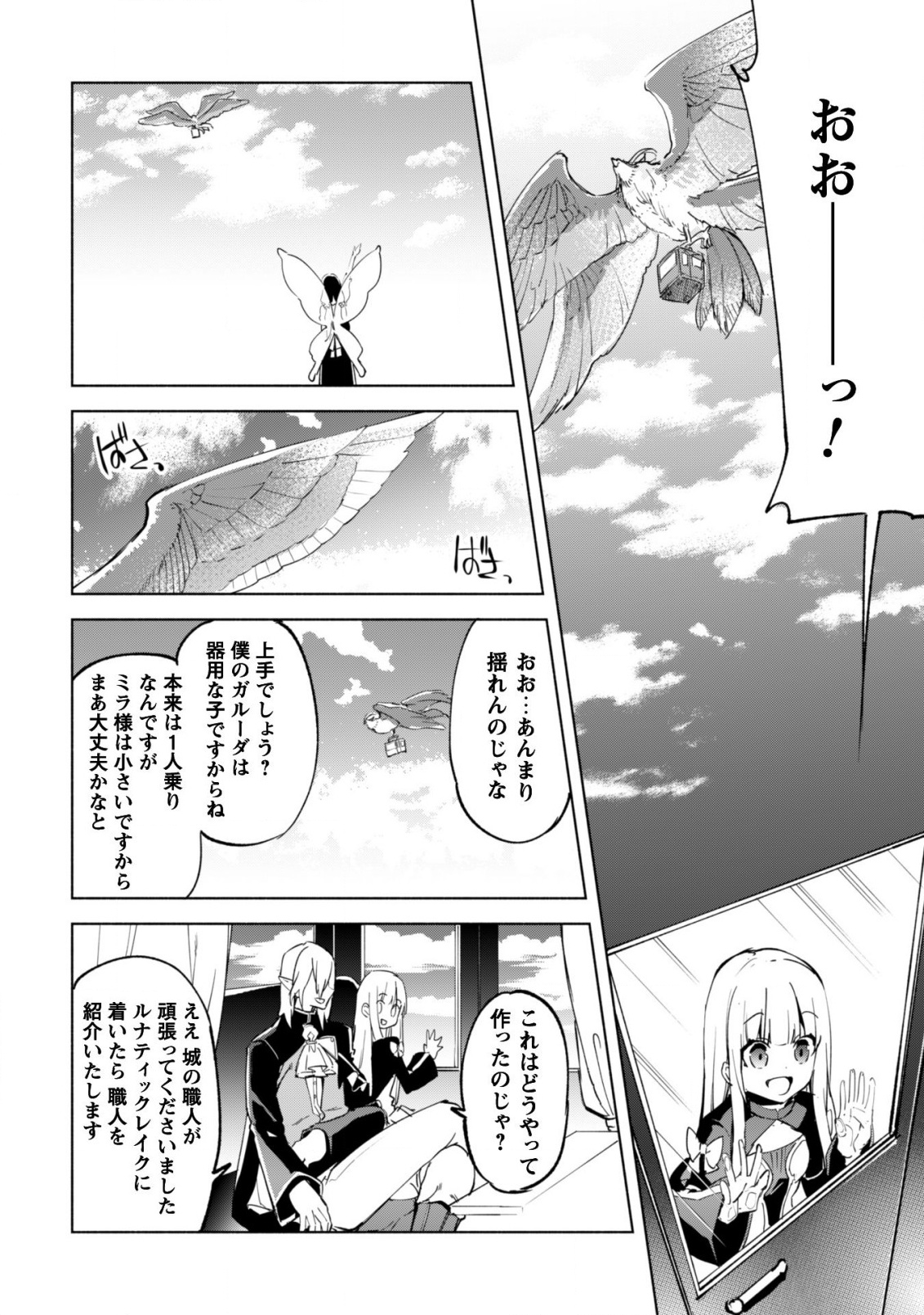 賢者の弟子を名乗る賢者 第35話 - Page 15