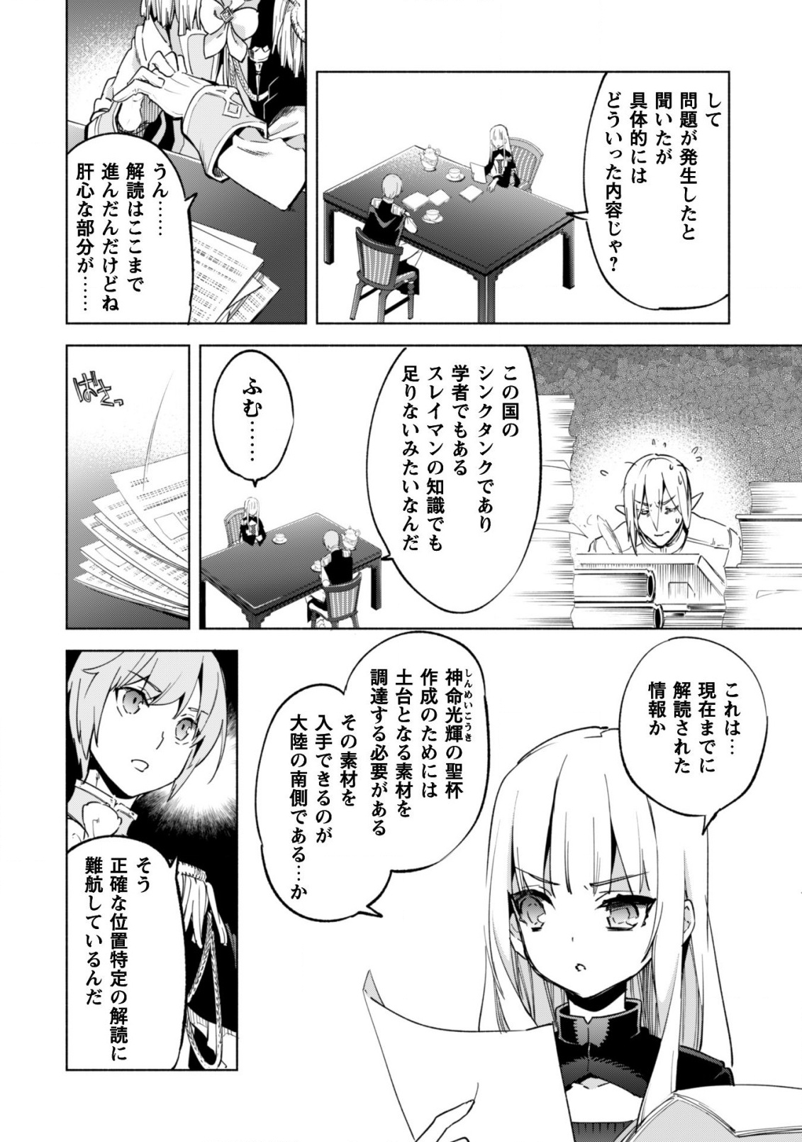 賢者の弟子を名乗る賢者 第35話 - Page 17