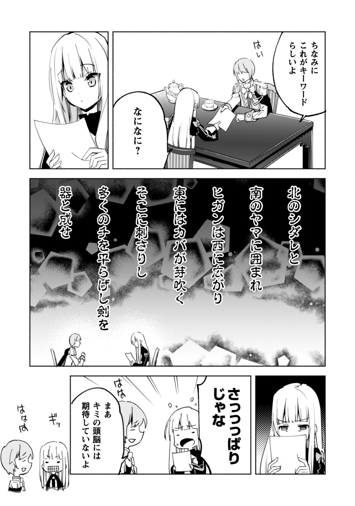 賢者の弟子を名乗る賢者 第35話 - Page 18