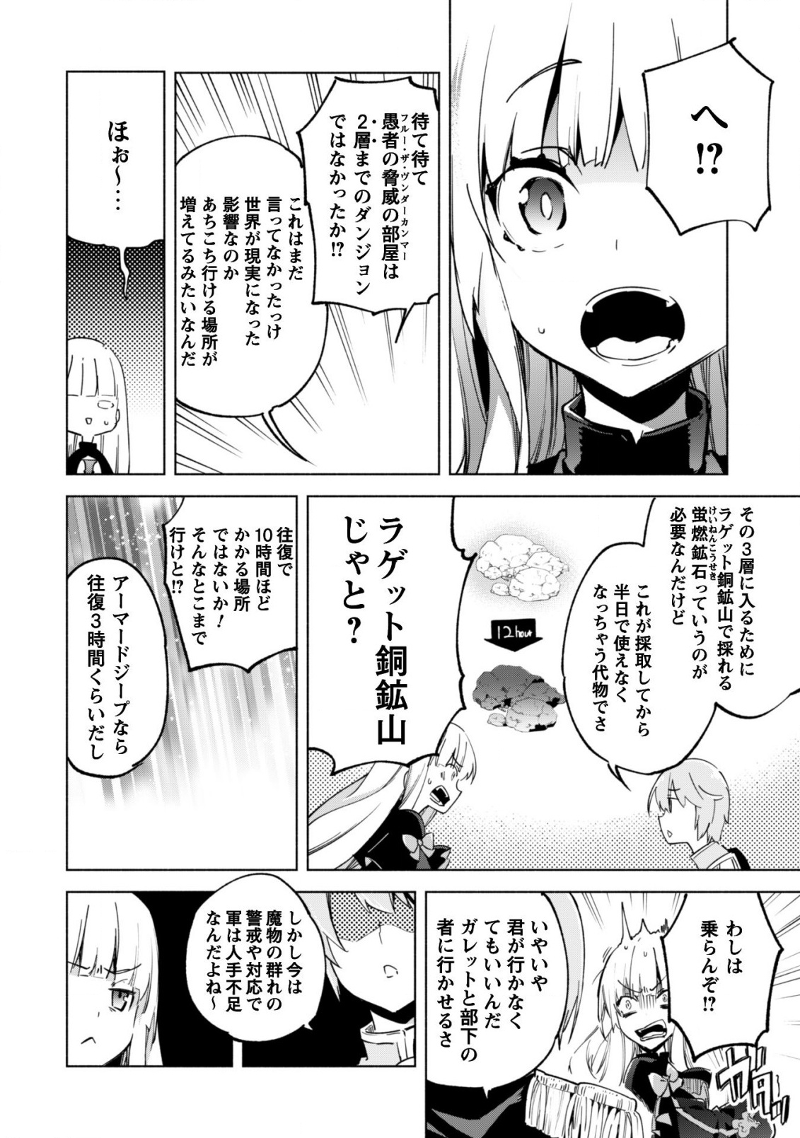 賢者の弟子を名乗る賢者 第35話 - Page 23