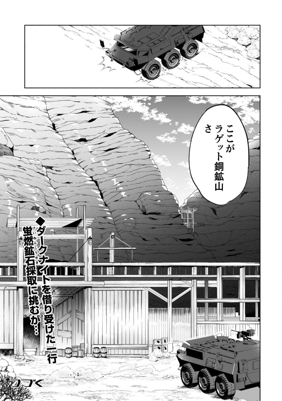 賢者の弟子を名乗る賢者 第35話 - Page 26