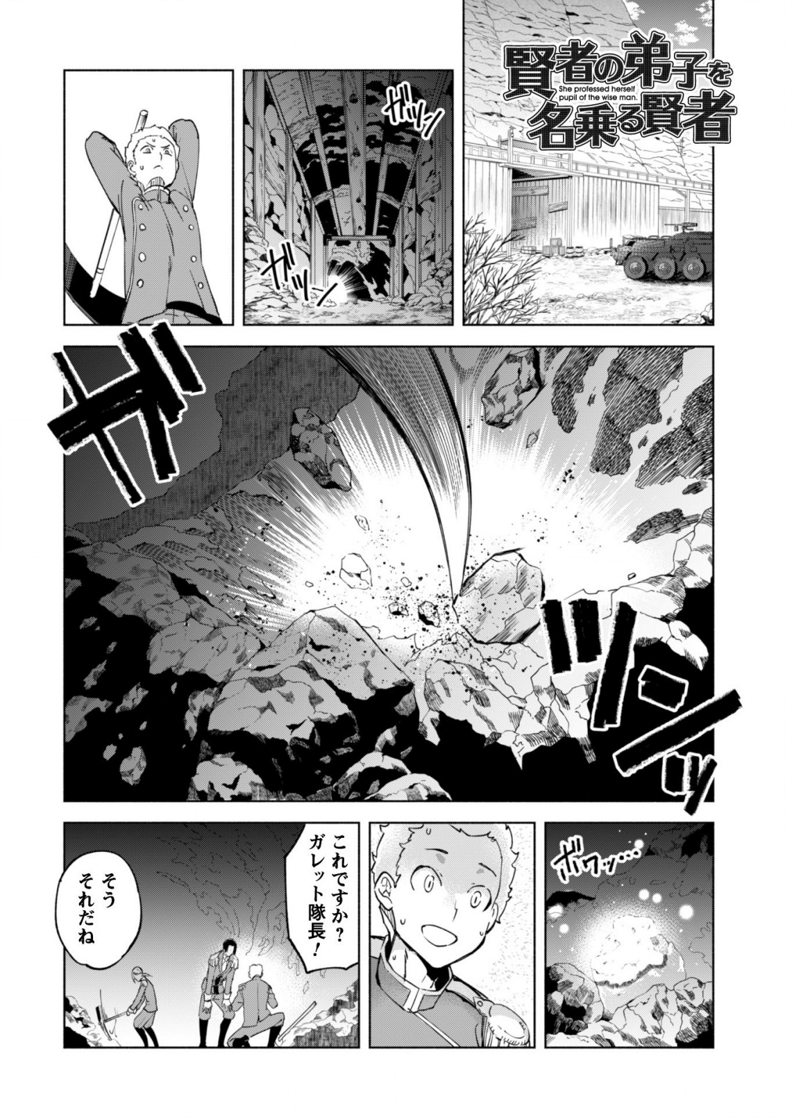 賢者の弟子を名乗る賢者 第36話 - Page 2