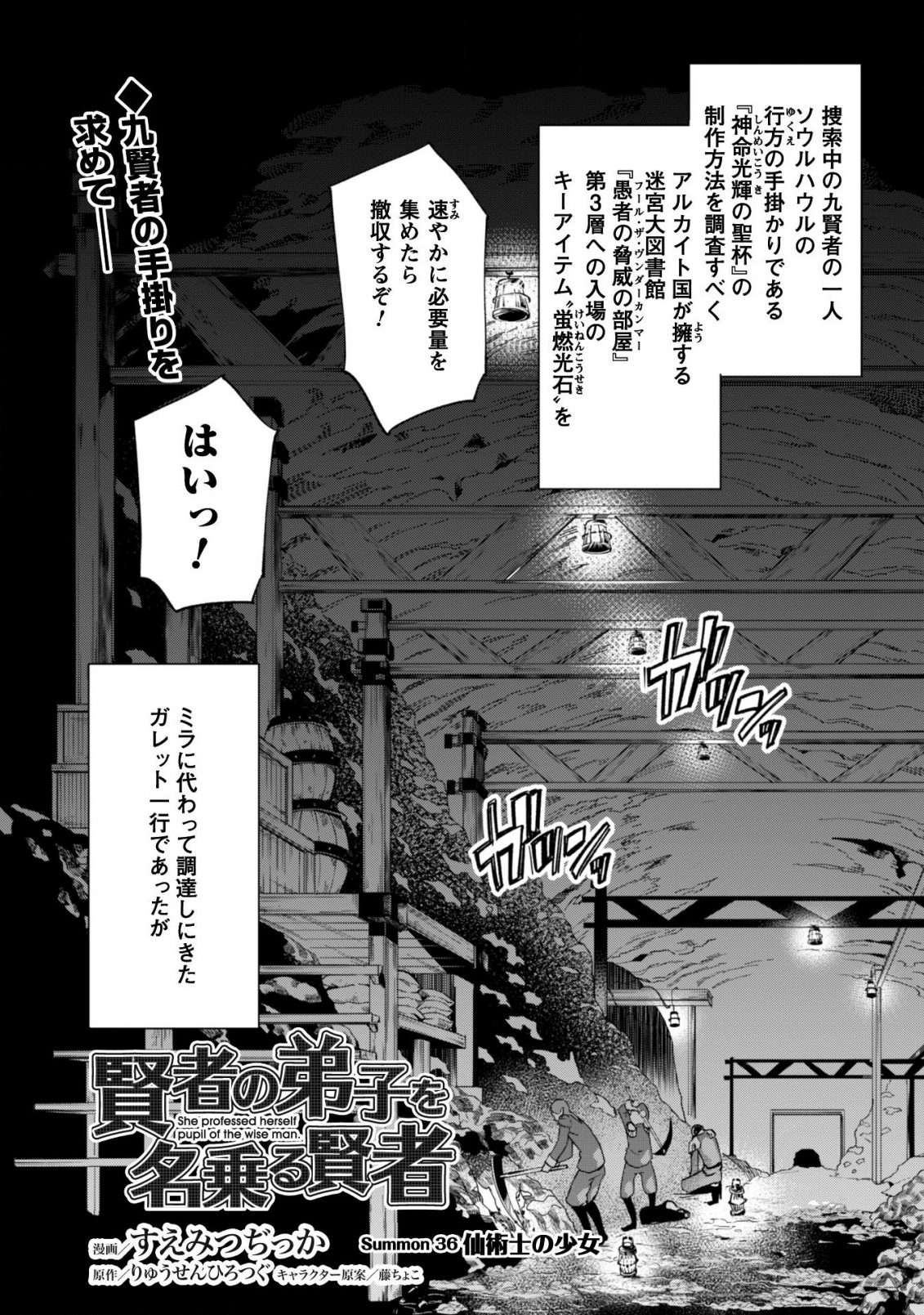 賢者の弟子を名乗る賢者 第36話 - Page 3