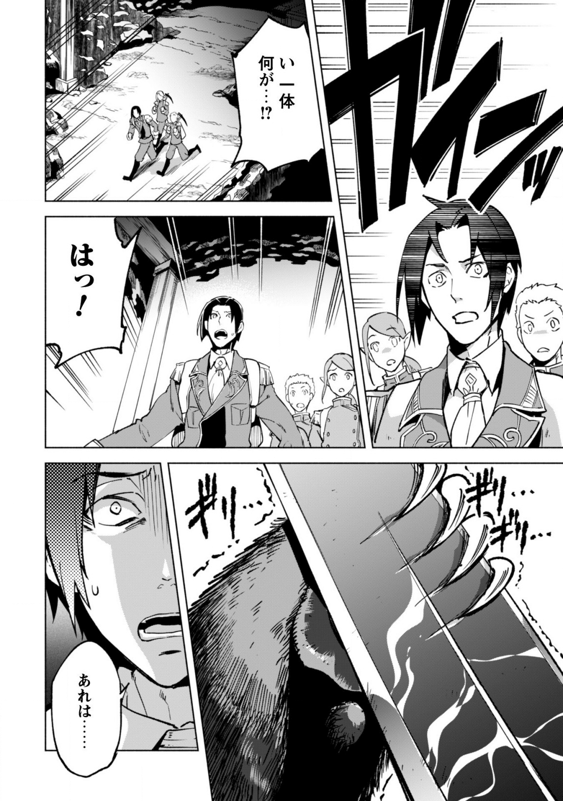 賢者の弟子を名乗る賢者 第36話 - Page 5