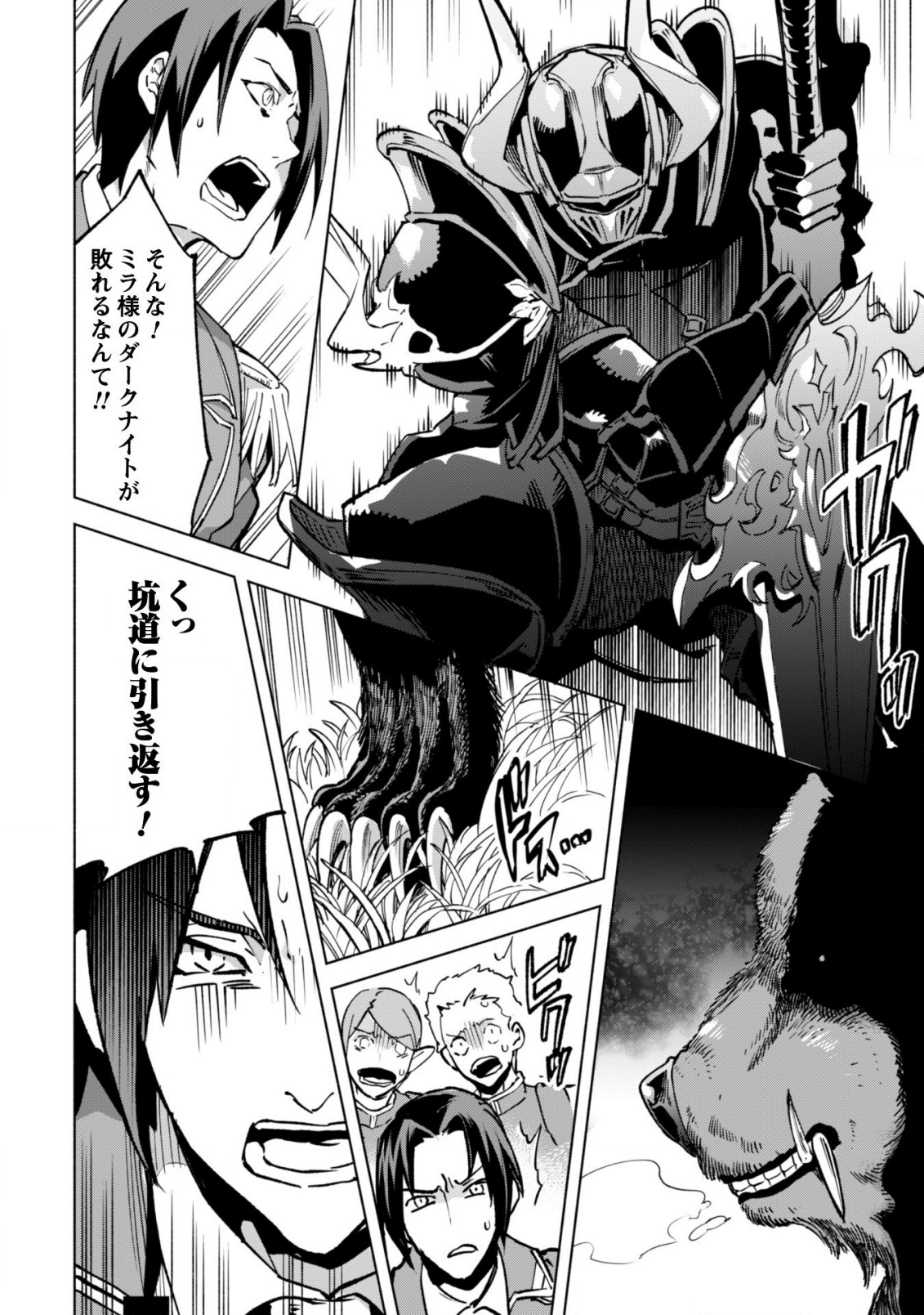 賢者の弟子を名乗る賢者 第36話 - Page 9