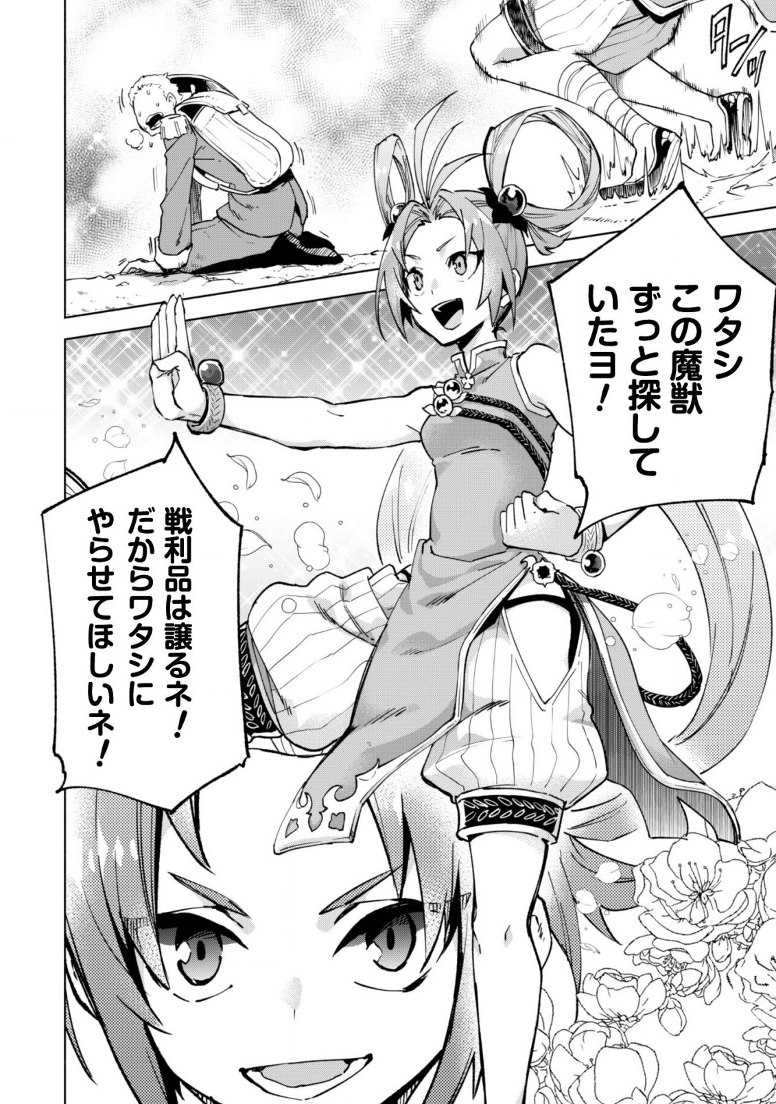 賢者の弟子を名乗る賢者 第36話 - Page 15