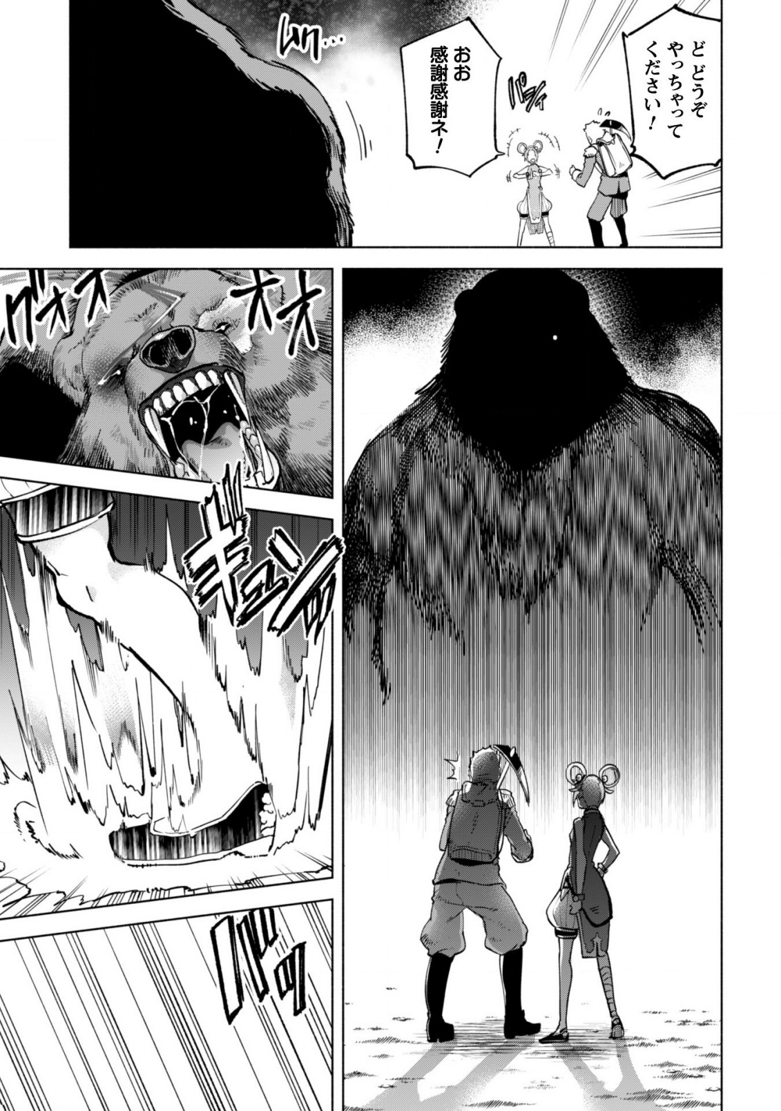 賢者の弟子を名乗る賢者 第36話 - Page 16