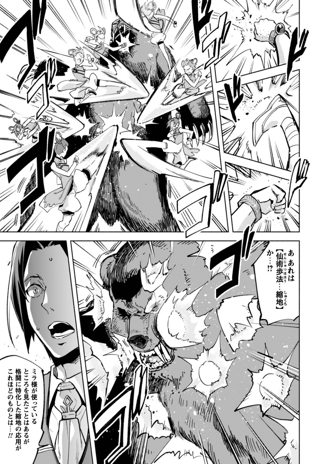 賢者の弟子を名乗る賢者 第36話 - Page 18