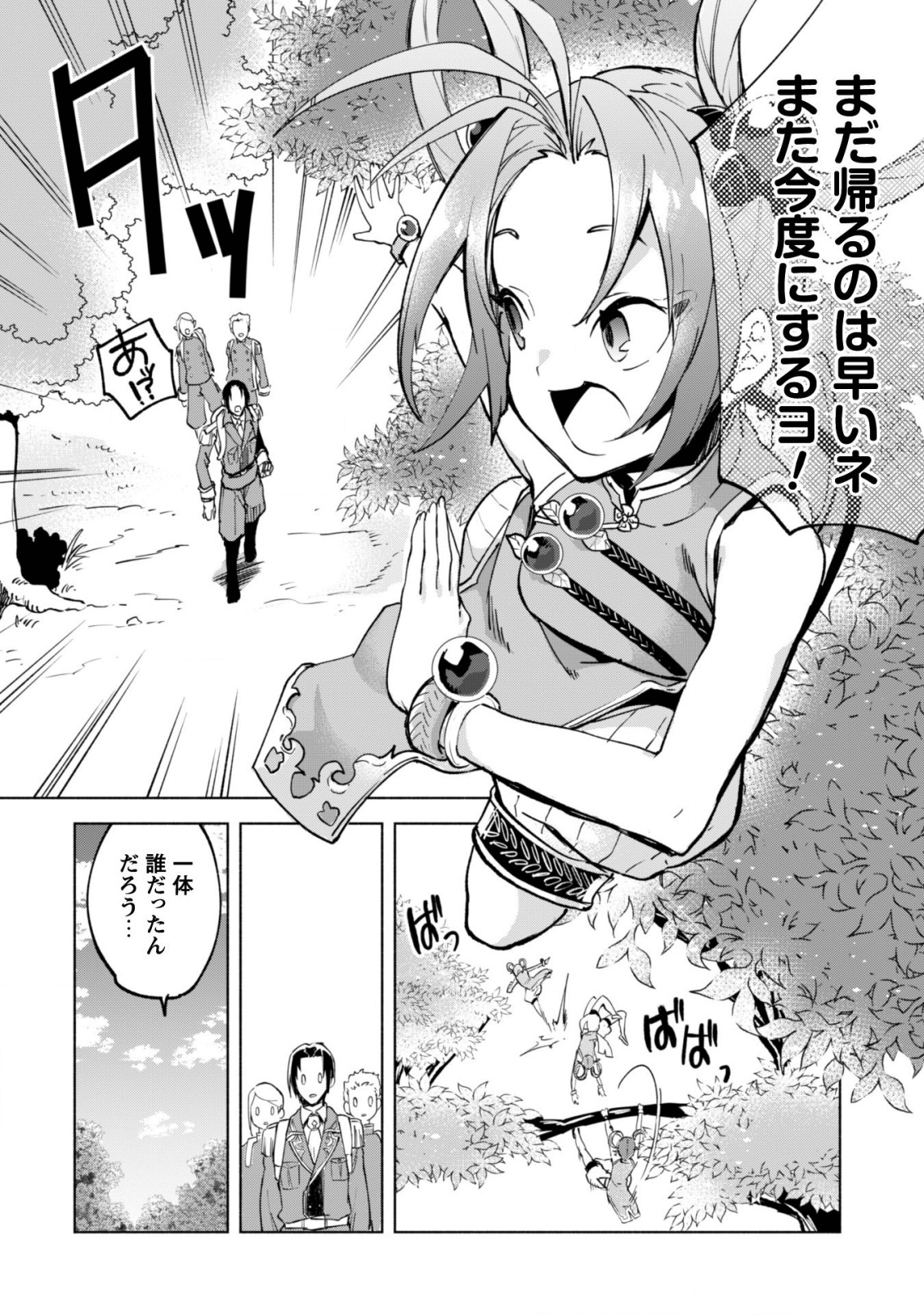 賢者の弟子を名乗る賢者 第36話 - Page 24