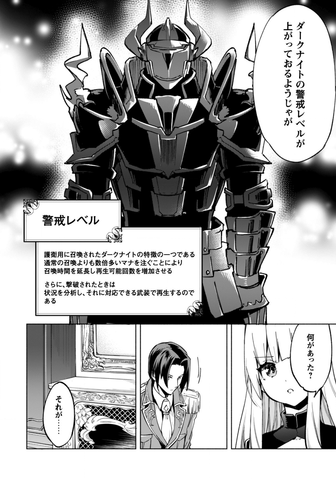 賢者の弟子を名乗る賢者 第36話 - Page 26