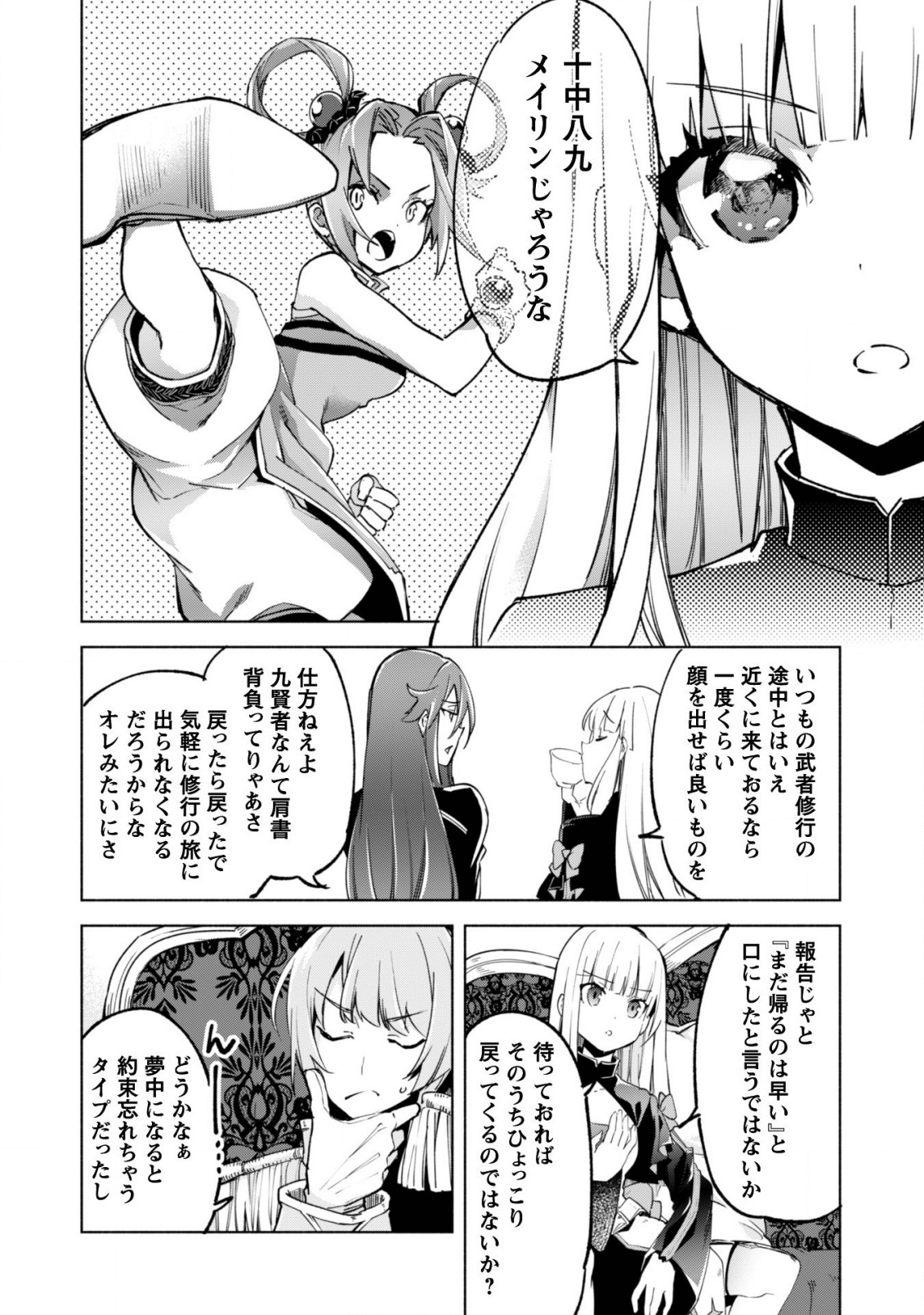 賢者の弟子を名乗る賢者 第36話 - Page 28