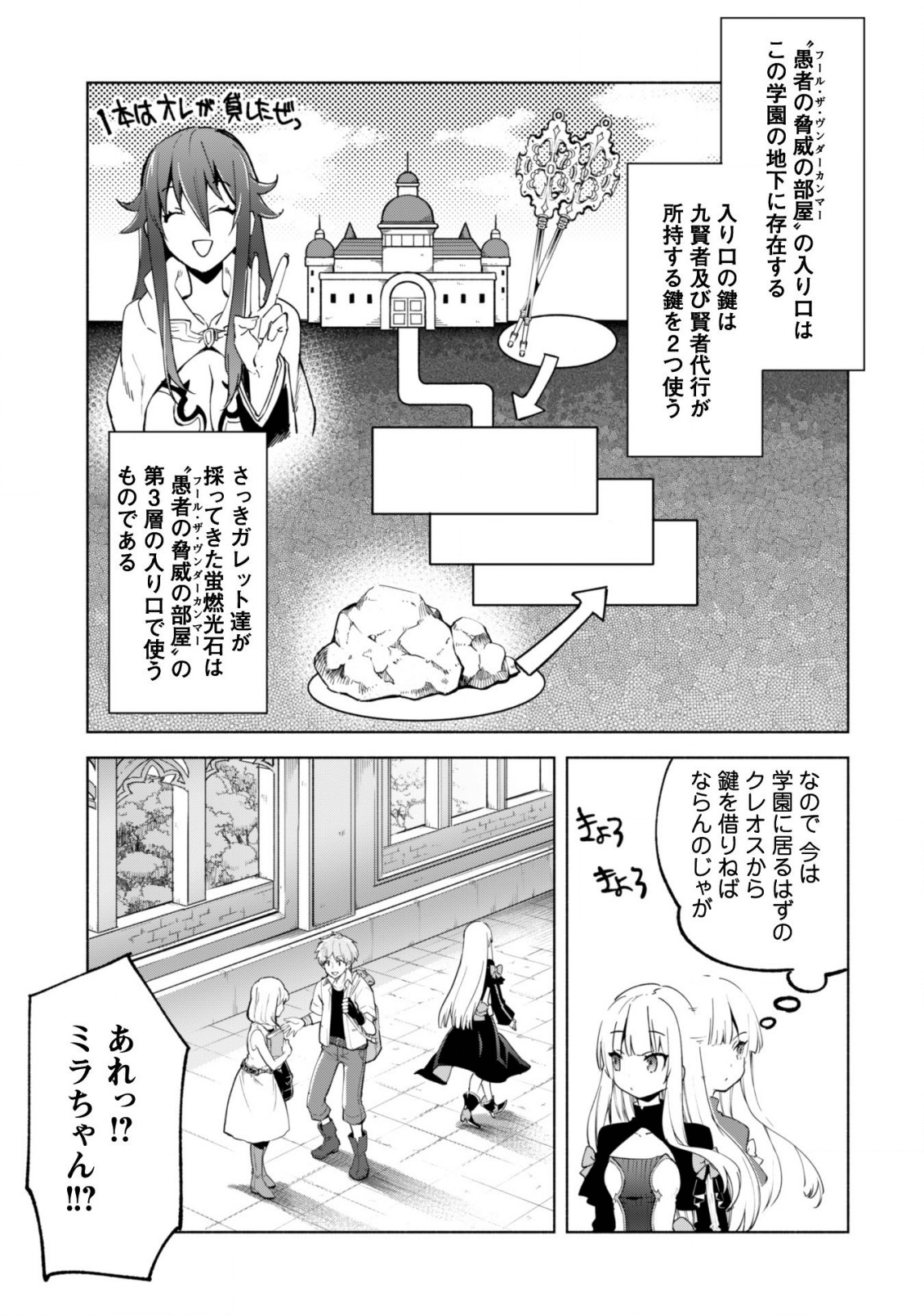 賢者の弟子を名乗る賢者 第36話 - Page 31