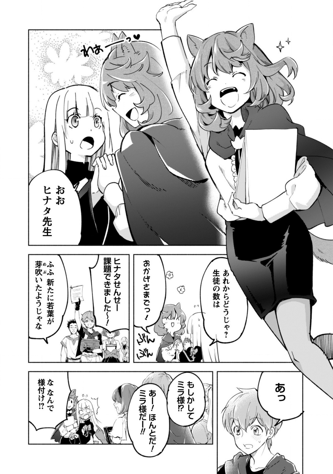 賢者の弟子を名乗る賢者 第36話 - Page 32