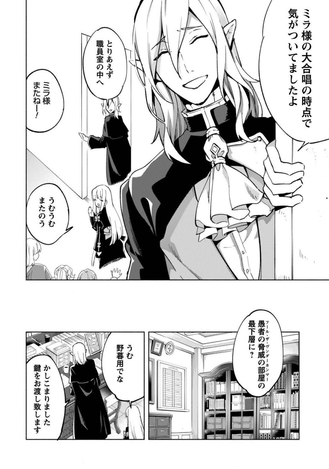 賢者の弟子を名乗る賢者 第36話 - Page 34