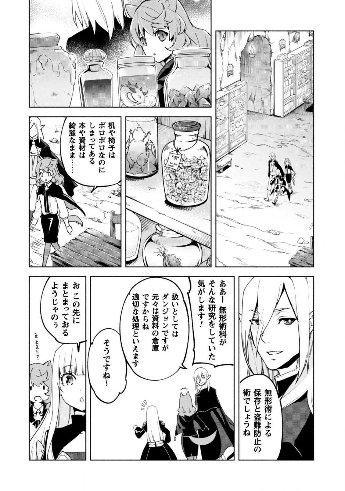 賢者の弟子を名乗る賢者 第37話 - Page 6