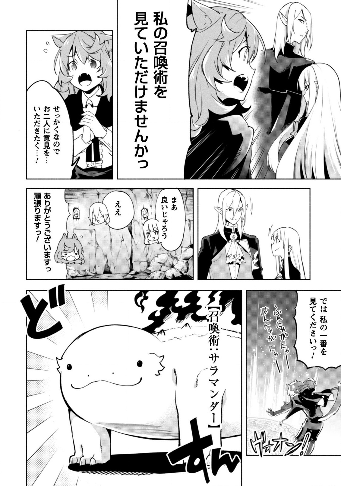 賢者の弟子を名乗る賢者 第37話 - Page 8