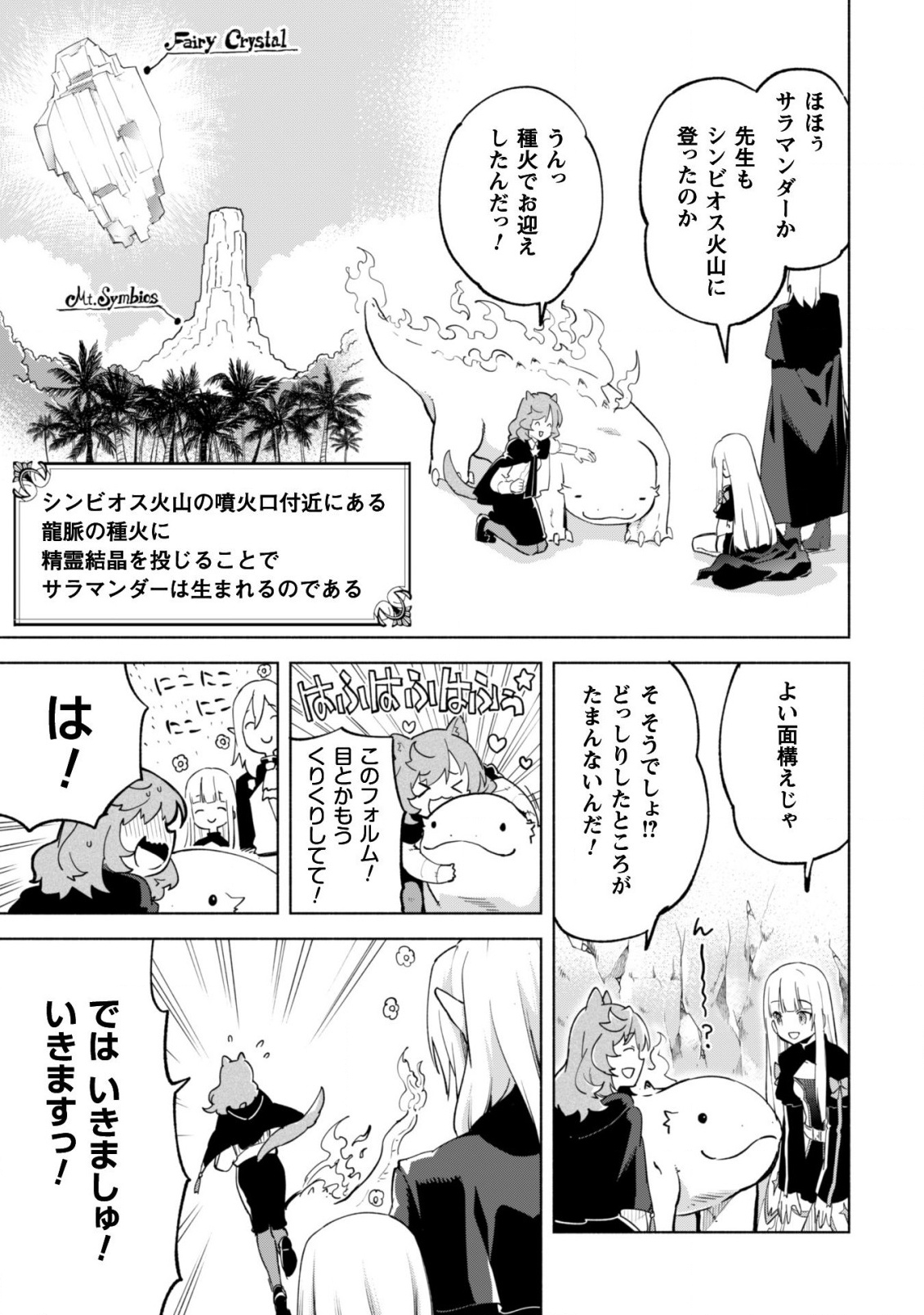 賢者の弟子を名乗る賢者 第37話 - Page 9