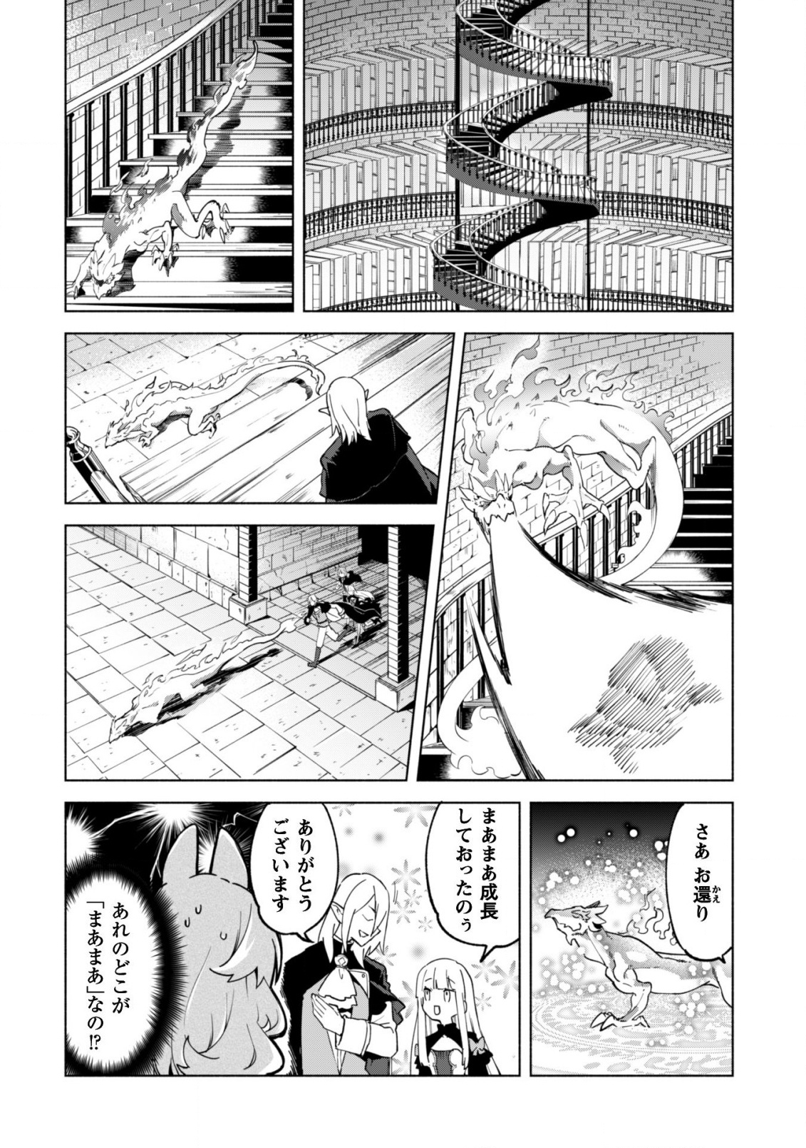 賢者の弟子を名乗る賢者 第37話 - Page 18