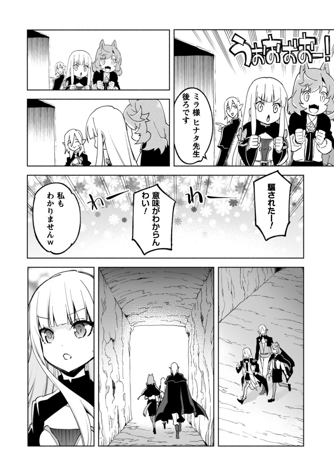 賢者の弟子を名乗る賢者 第37話 - Page 20