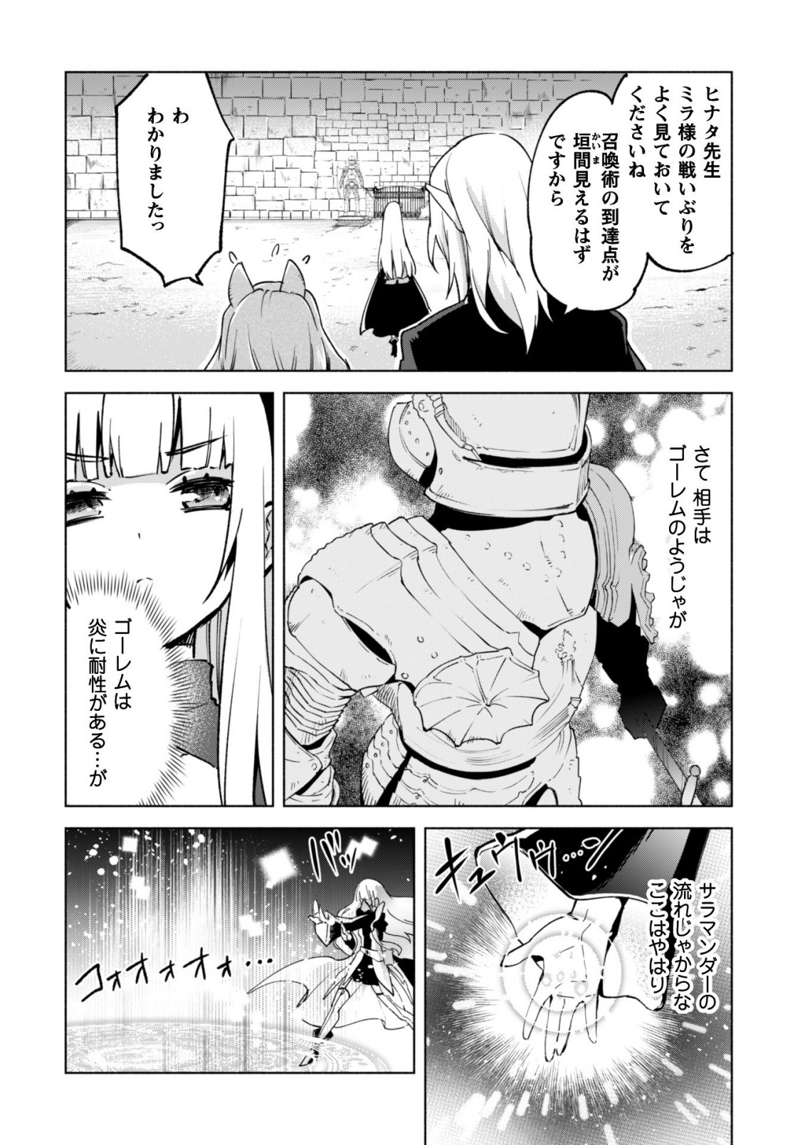 賢者の弟子を名乗る賢者 第37話 - Page 22