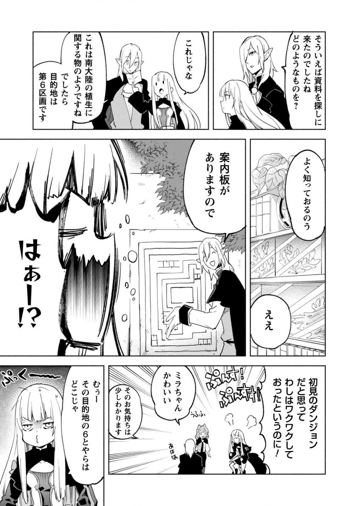 賢者の弟子を名乗る賢者 第38話 - Page 4