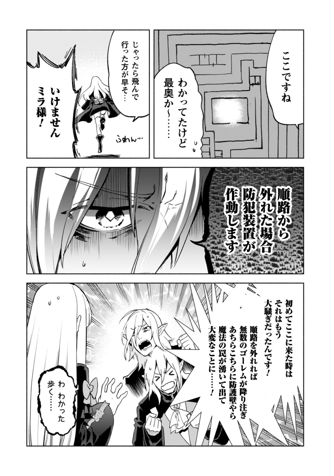 賢者の弟子を名乗る賢者 第38話 - Page 5