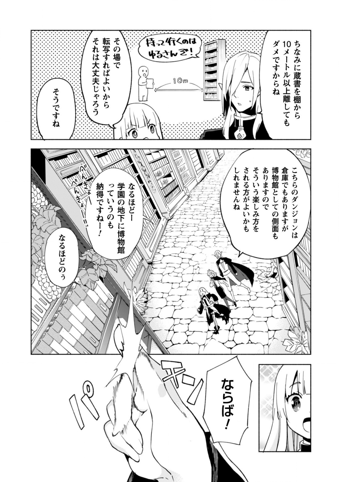 賢者の弟子を名乗る賢者 第38話 - Page 6