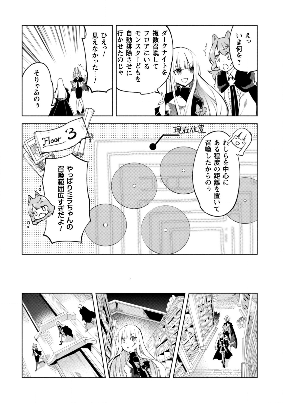 賢者の弟子を名乗る賢者 第38話 - Page 7