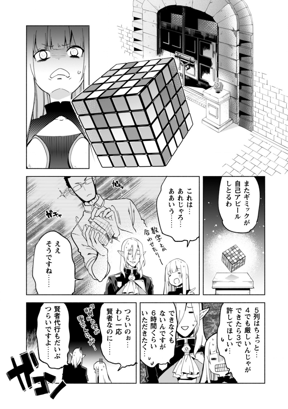 賢者の弟子を名乗る賢者 第38話 - Page 8