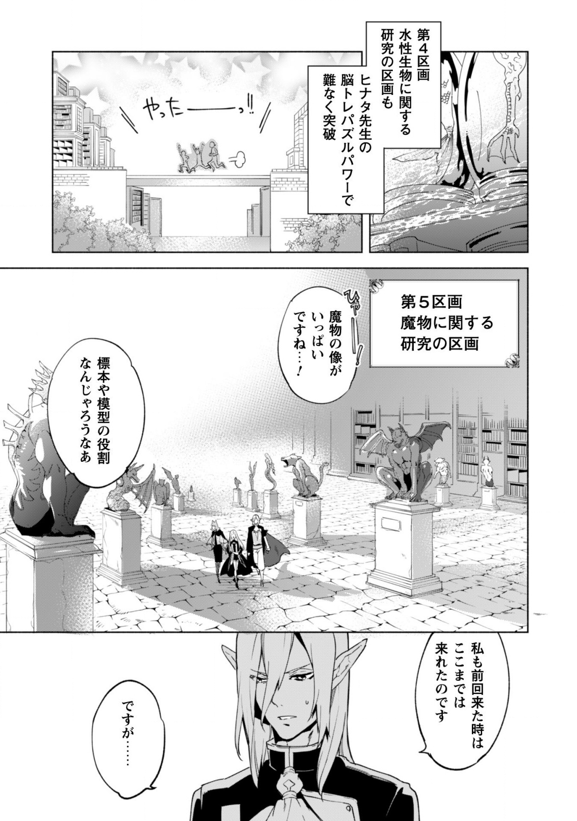 賢者の弟子を名乗る賢者 第38話 - Page 10