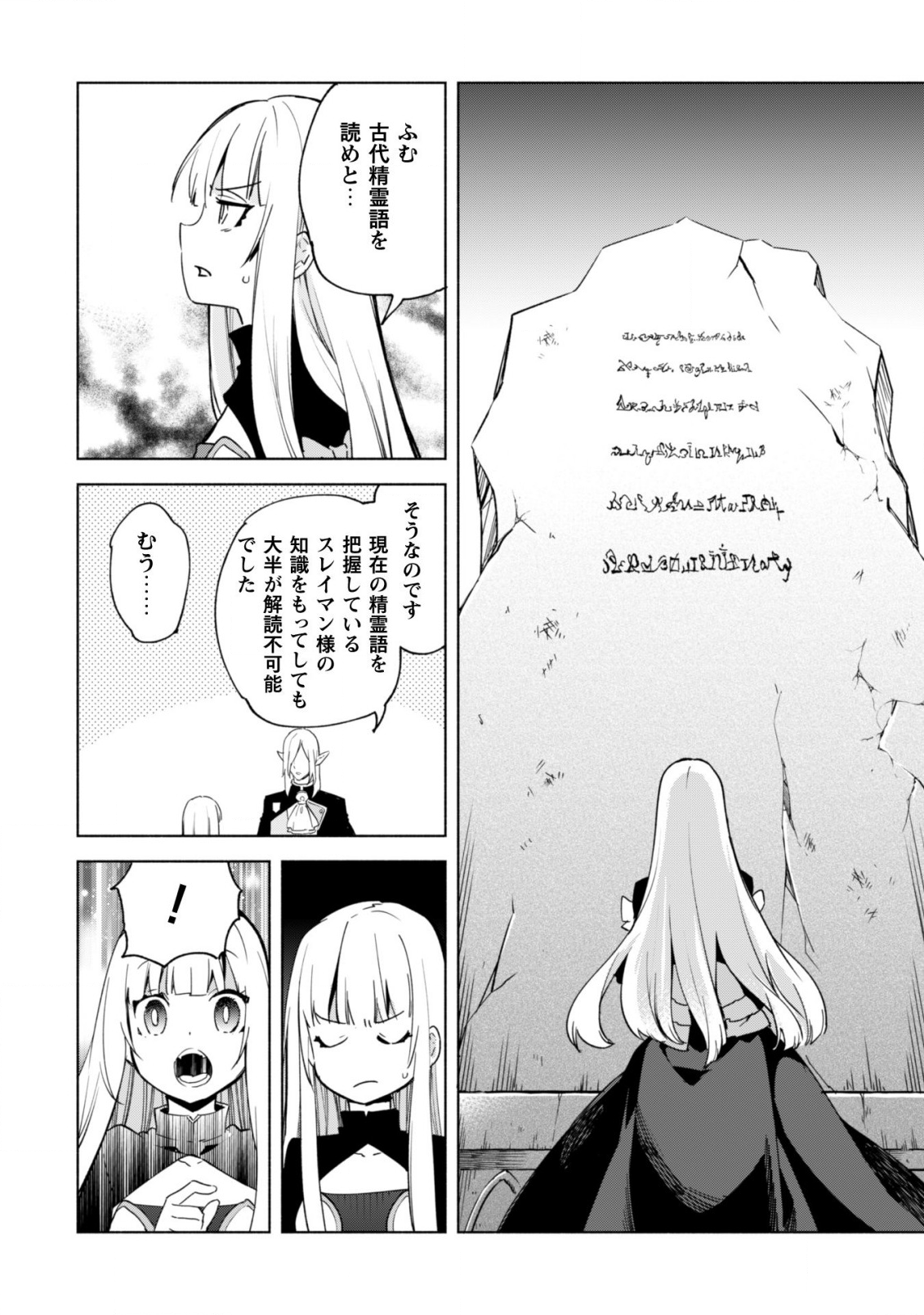 賢者の弟子を名乗る賢者 第38話 - Page 11