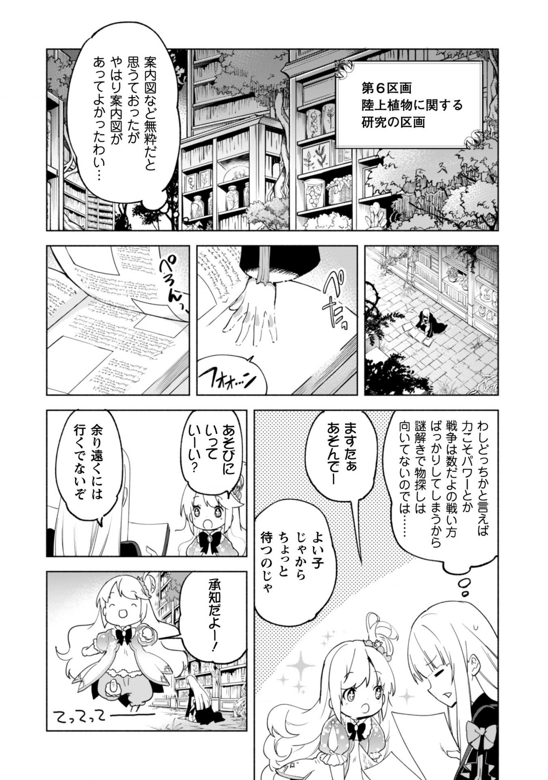 賢者の弟子を名乗る賢者 第38話 - Page 19