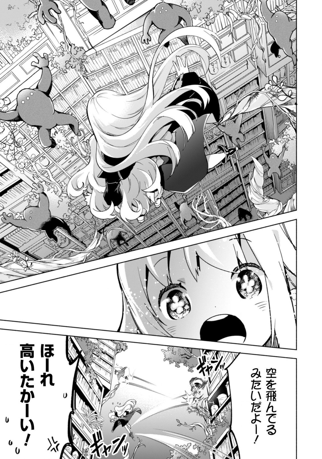 賢者の弟子を名乗る賢者 第38話 - Page 22