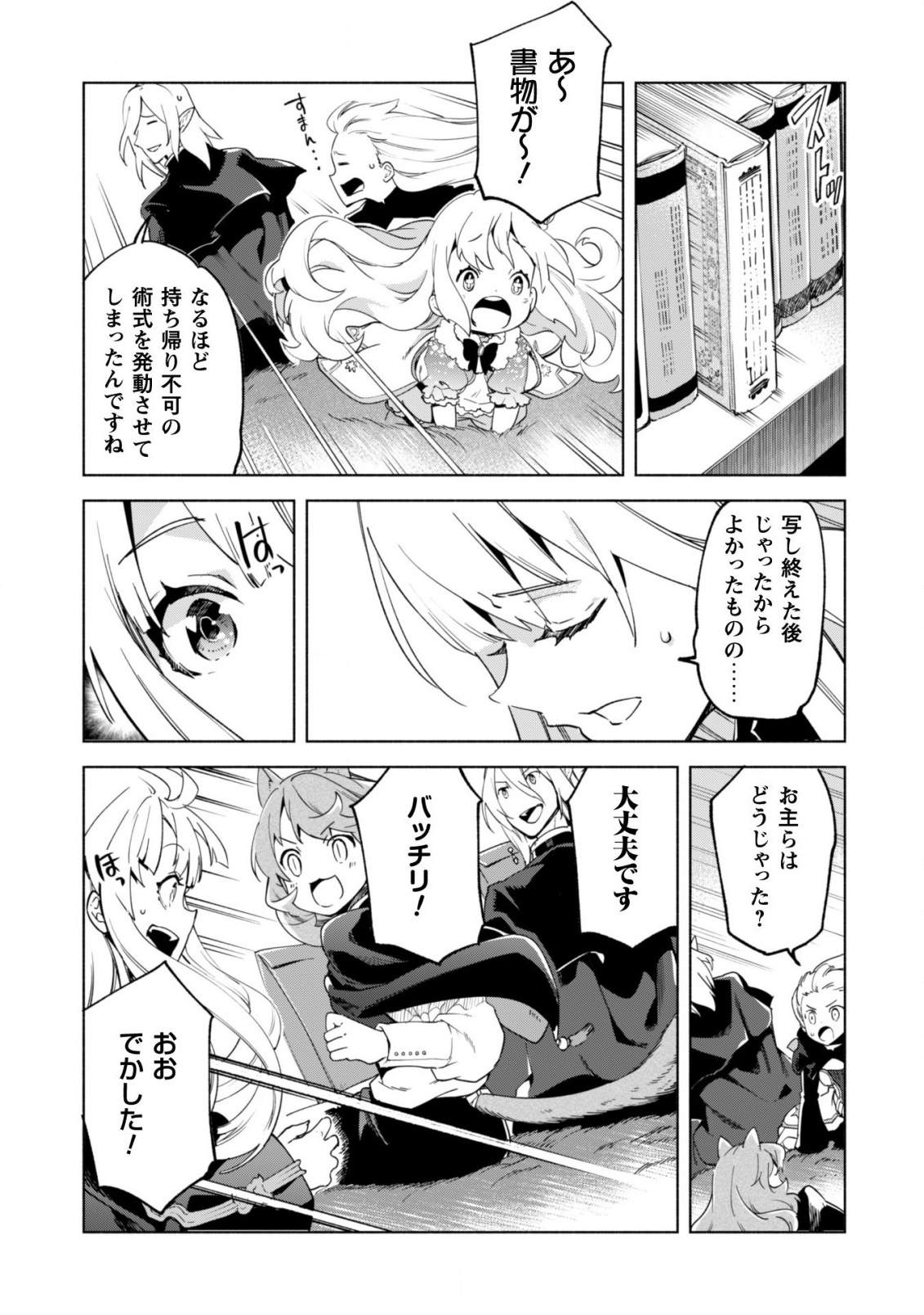 賢者の弟子を名乗る賢者 第38話 - Page 24