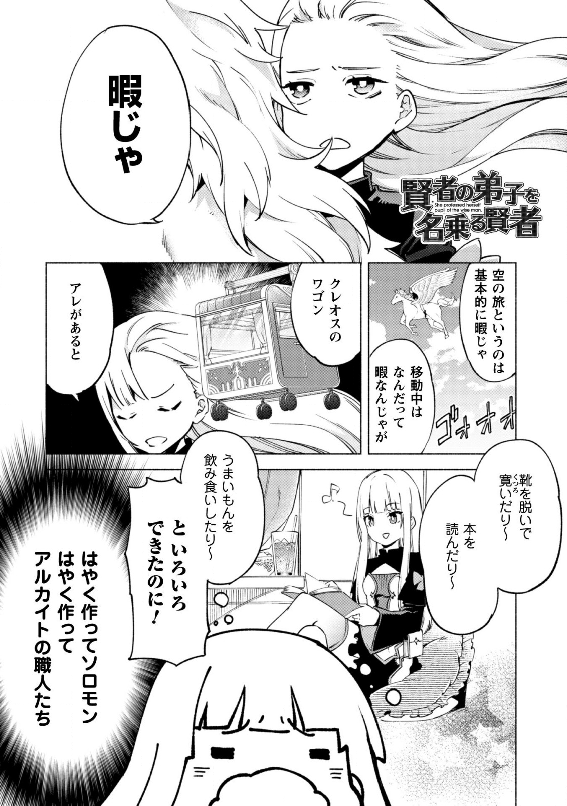 賢者の弟子を名乗る賢者 第39.5話 - Page 2