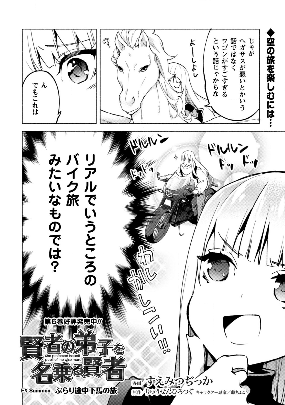 賢者の弟子を名乗る賢者 第39.5話 - Page 3