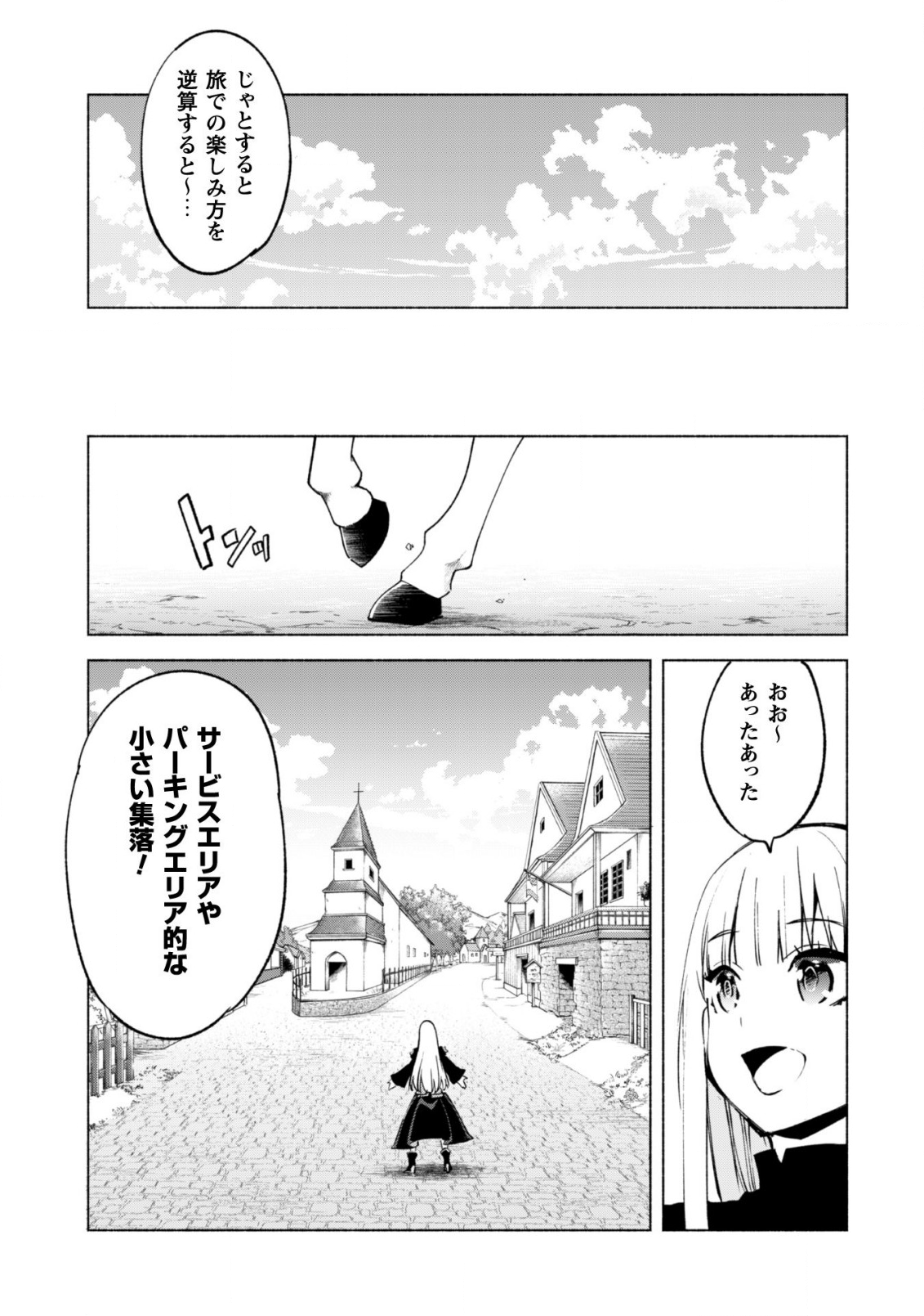 賢者の弟子を名乗る賢者 第39.5話 - Page 4