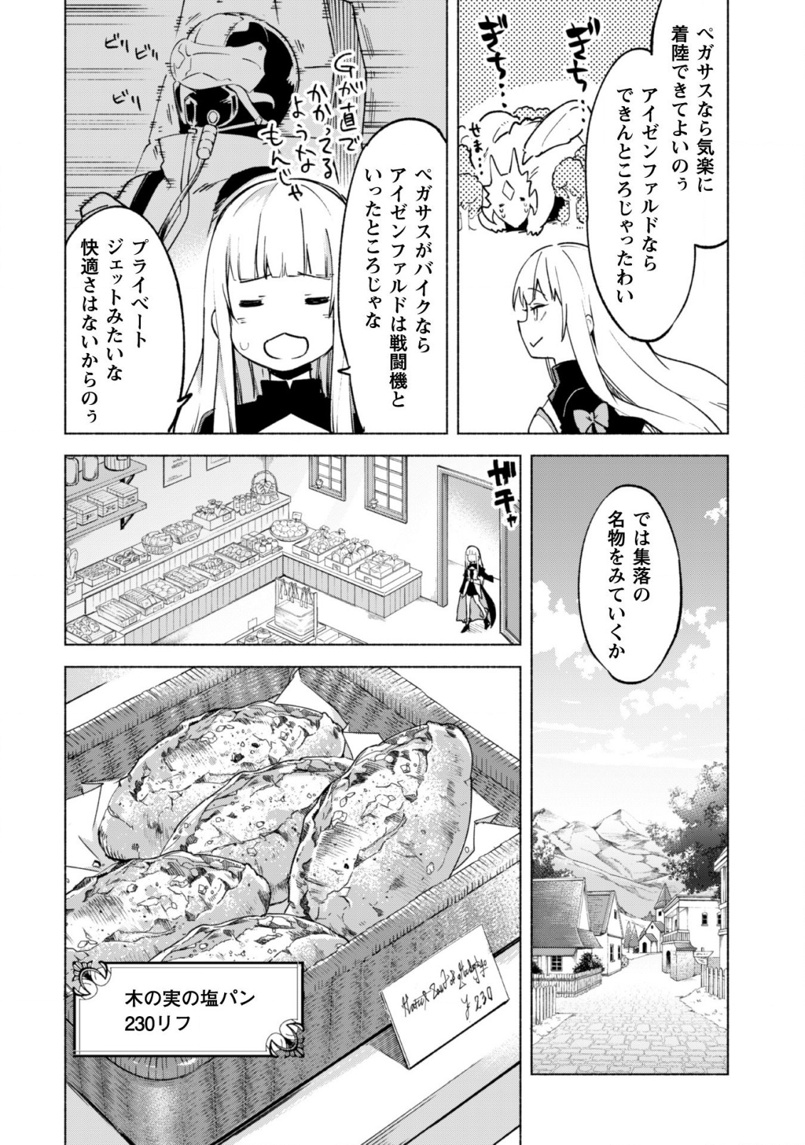 賢者の弟子を名乗る賢者 第39.5話 - Page 5