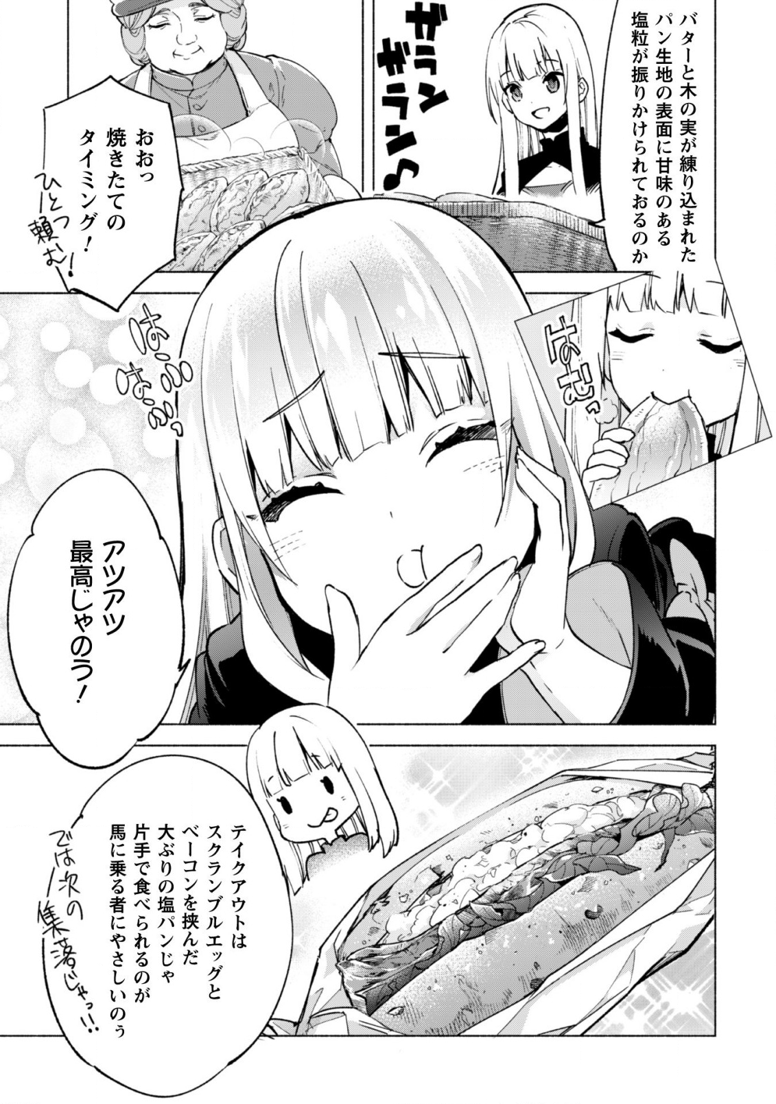 賢者の弟子を名乗る賢者 第39.5話 - Page 6