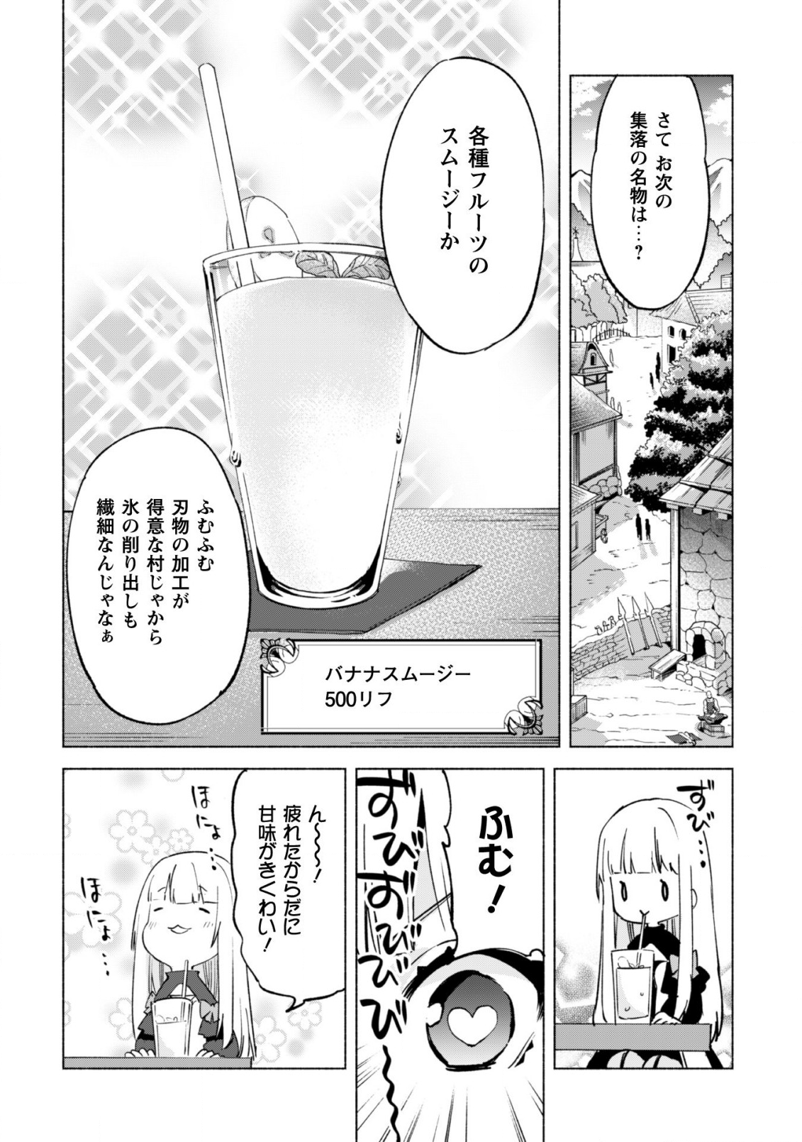 賢者の弟子を名乗る賢者 第39.5話 - Page 7