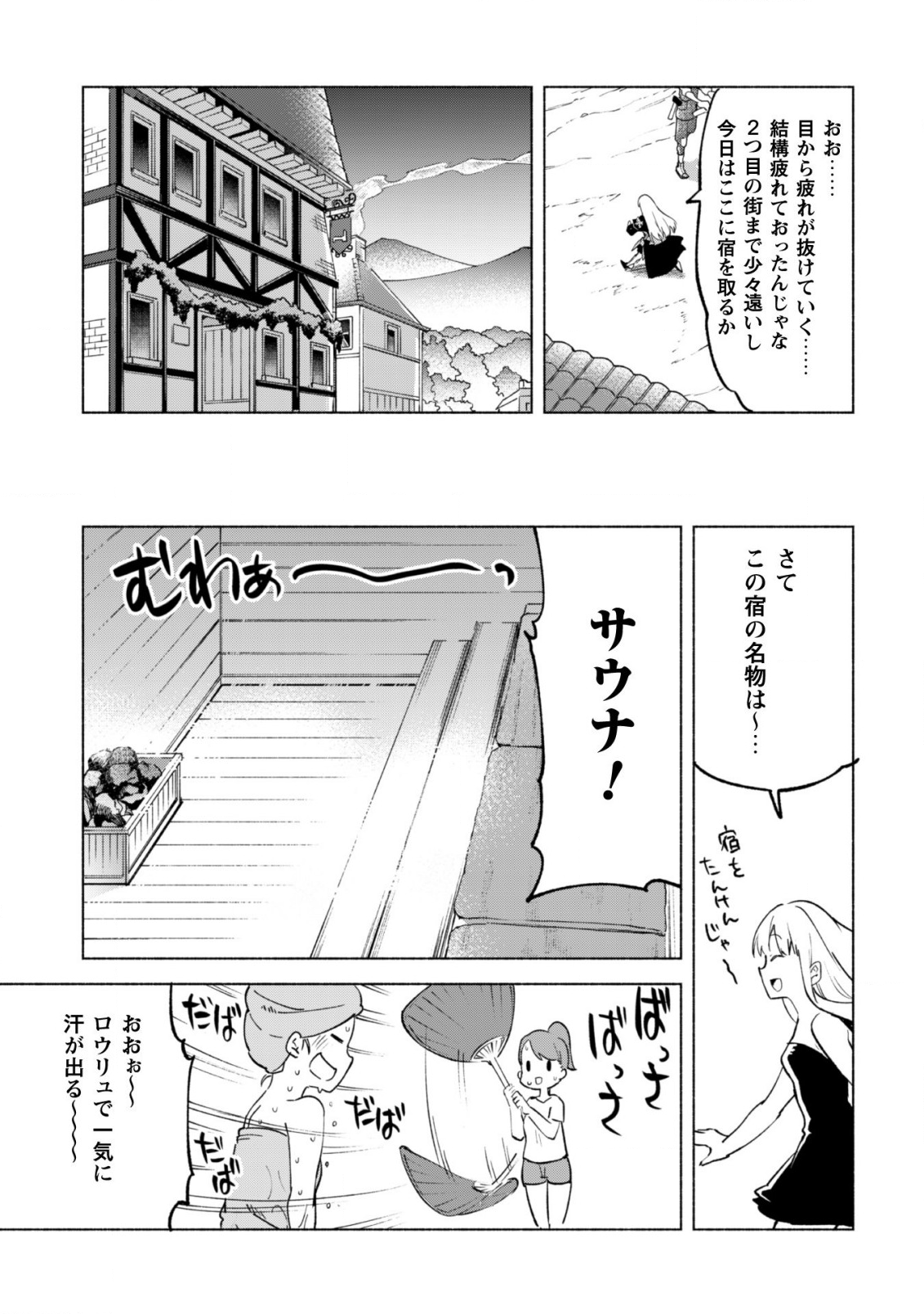 賢者の弟子を名乗る賢者 第39.5話 - Page 8