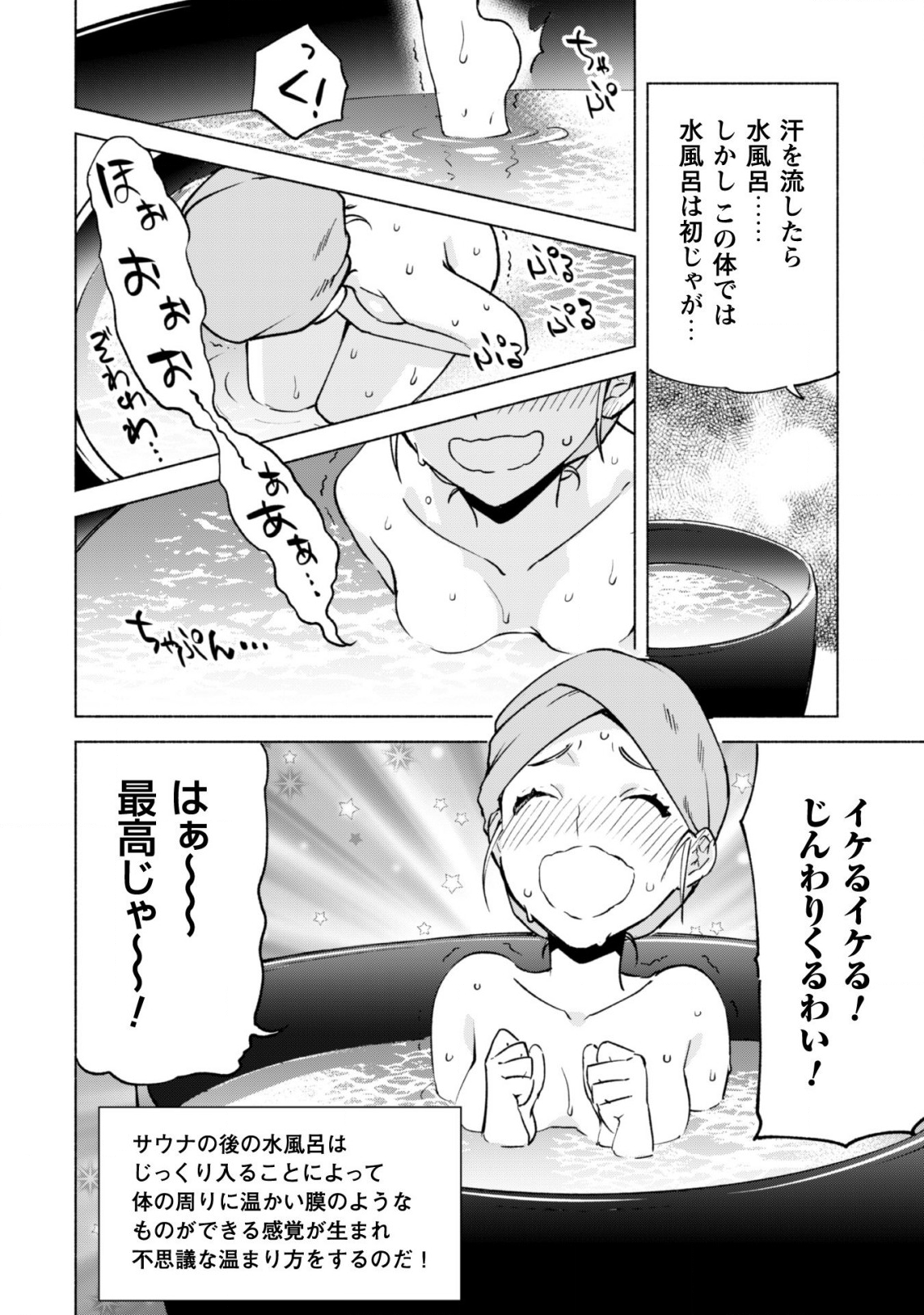 賢者の弟子を名乗る賢者 第39.5話 - Page 9